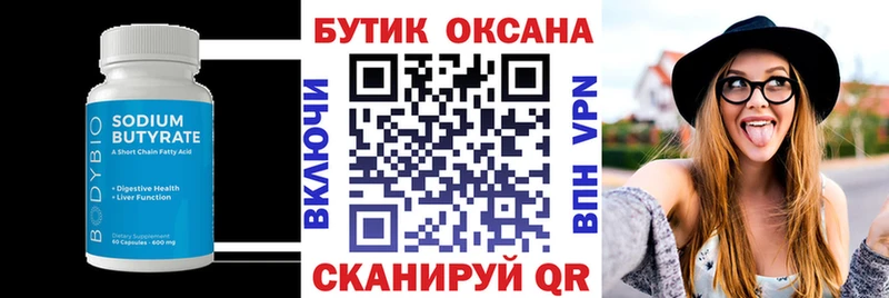 blacksprut   даркнет телеграм  Бутират Butirat  купить  сайты  Новотроицк 