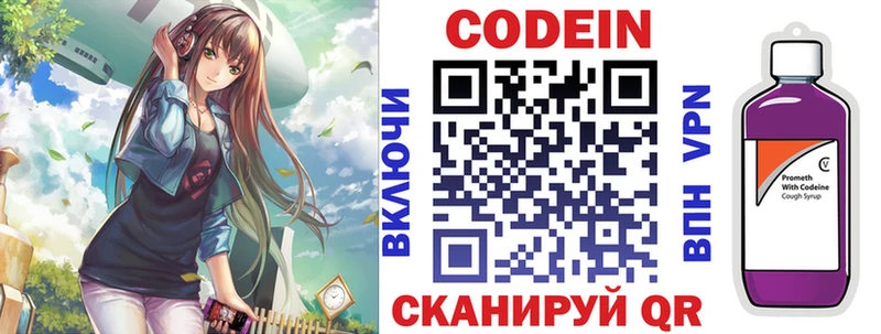 Codein напиток Lean (лин)  купить   Новотроицк 